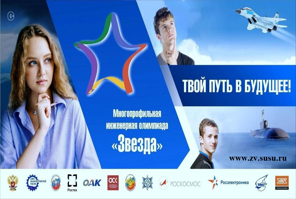 Многопрофильная инженерная олимпиада &amp;quot;Звезда&amp;quot;