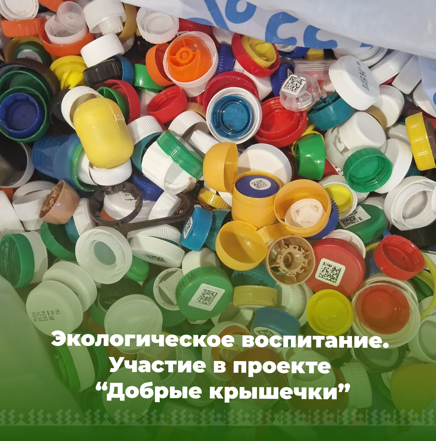Экологичный ты - экологичная Югра.