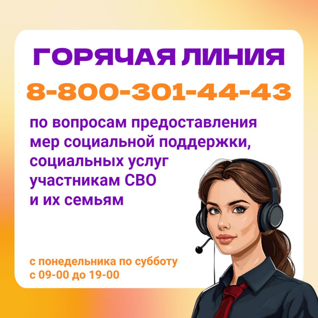 Меры социальной поддержки участникам СВО и их семьям.