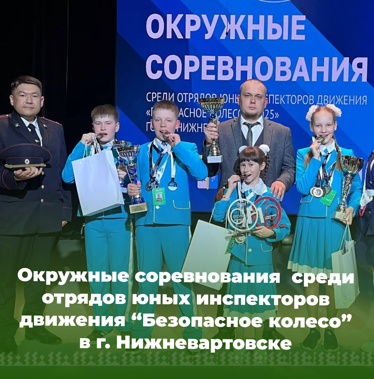 Безопасное колесо 2025. Округ..
