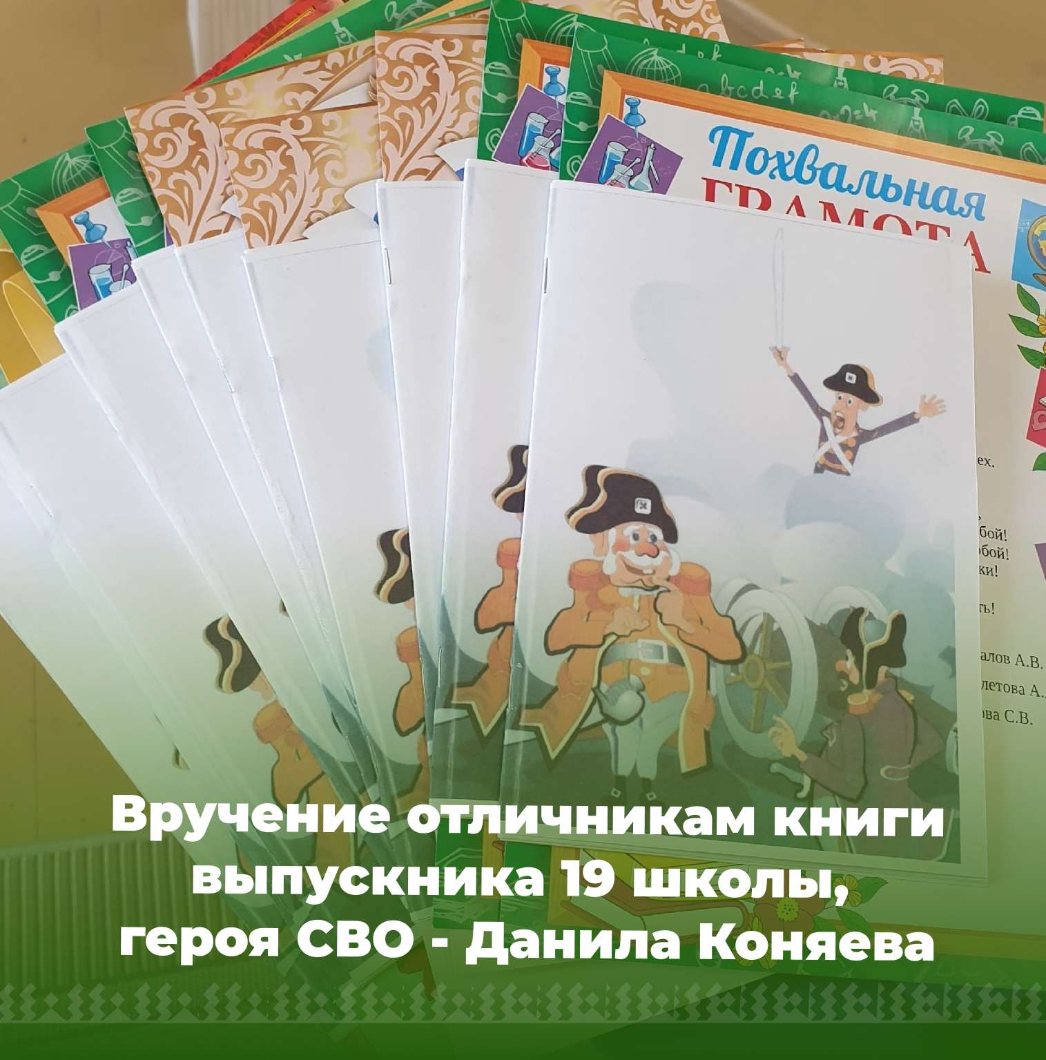 Вручение книги Коняева.