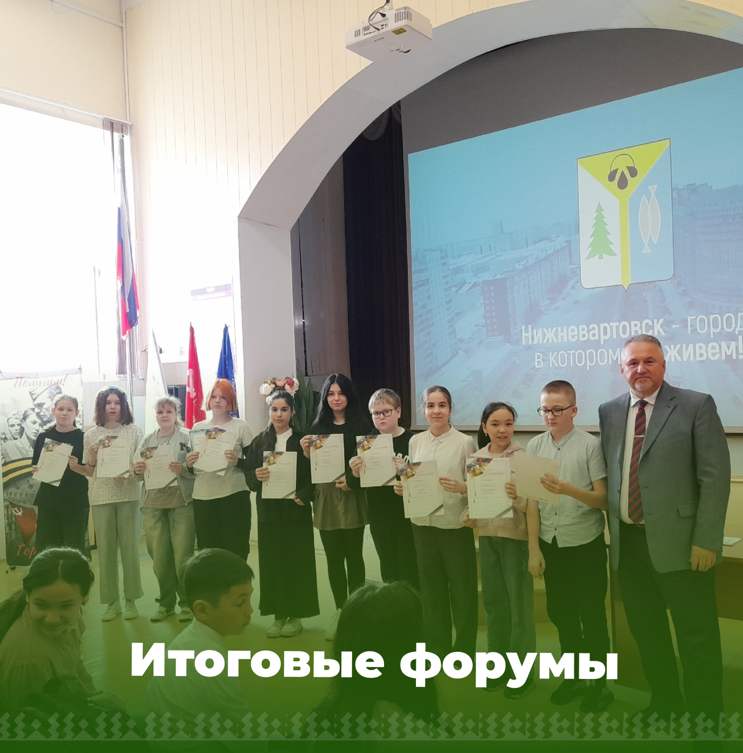 Итоговые форумы с директором 5,6,7,8 кл..