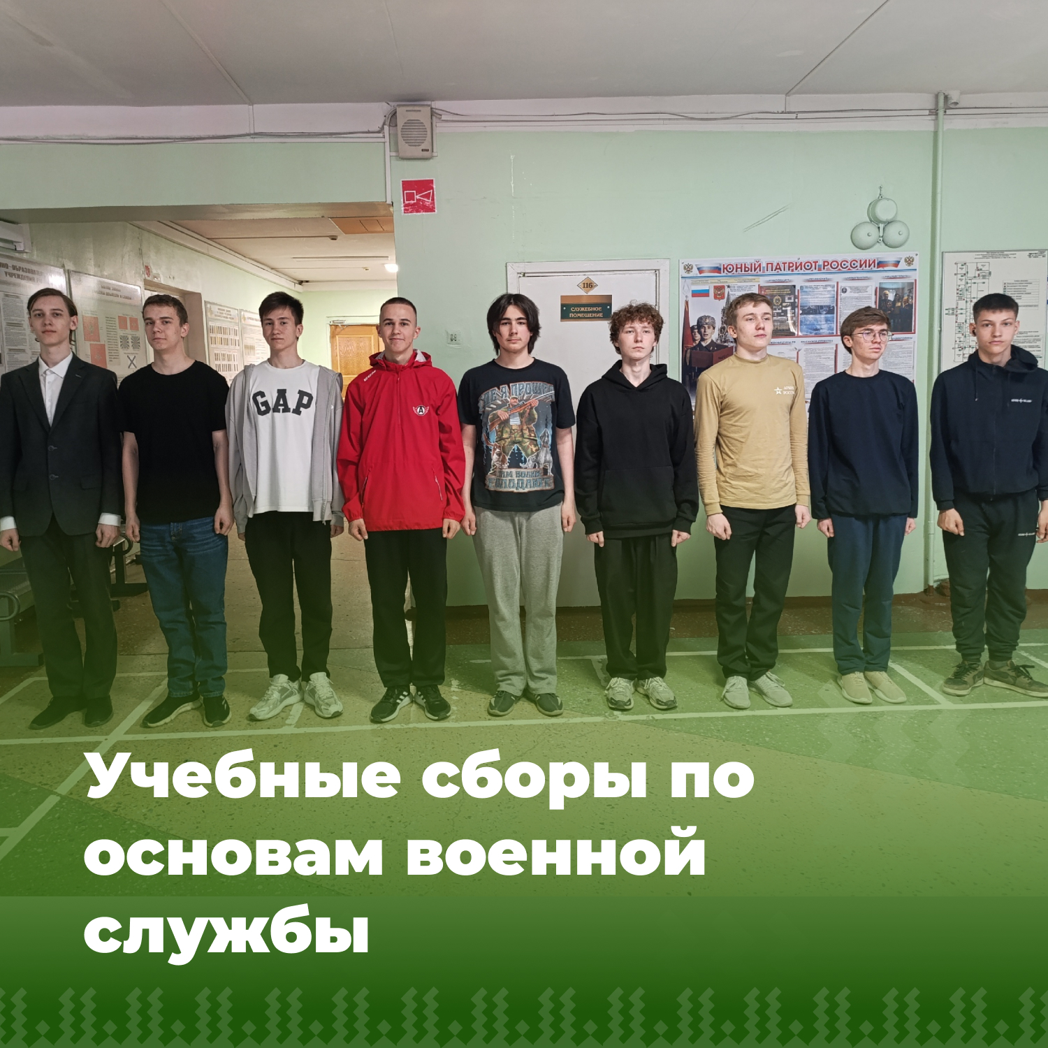 Учебные сборы по основам военной службы.
