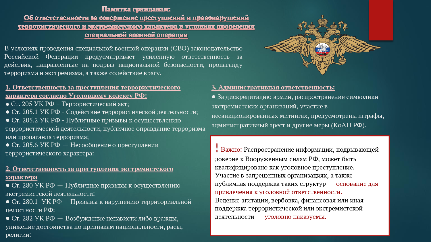 Памятка гражданам от УМВД России.