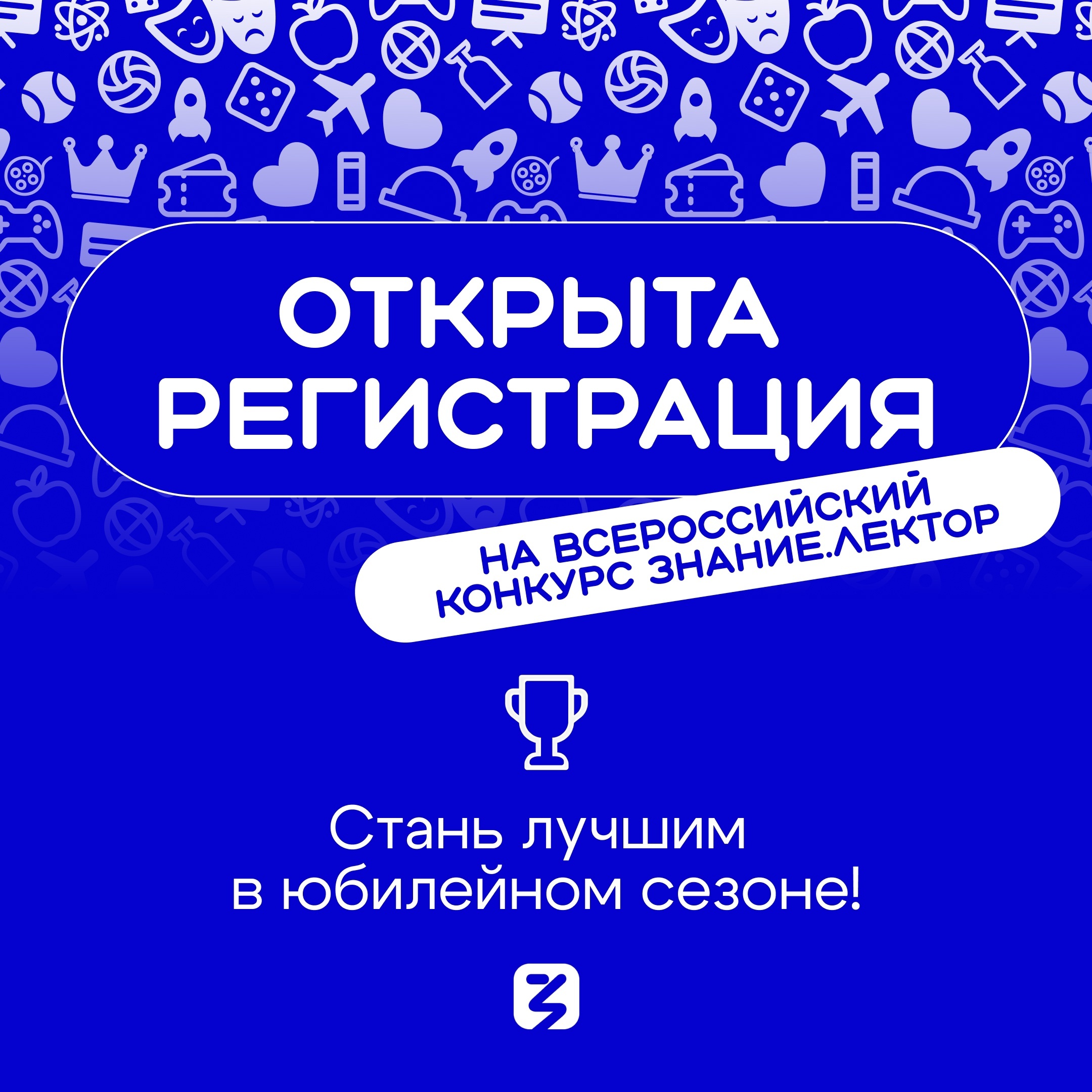 Всероссийский конкурс «Знание. Лектор».