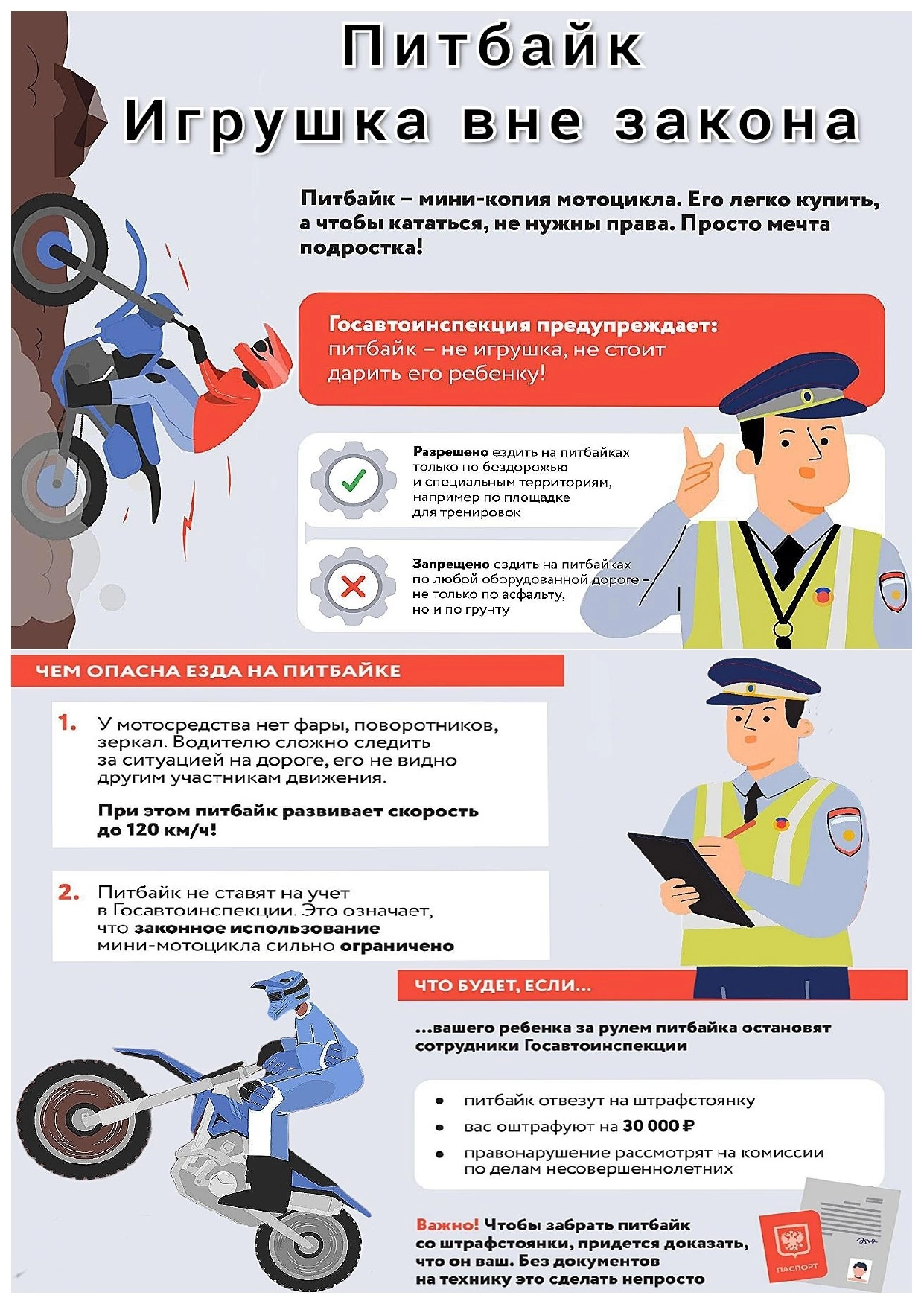 Питбайк - игрушка вне закона.