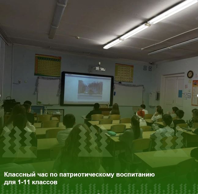 Классный час по патриотическому воспитанию.