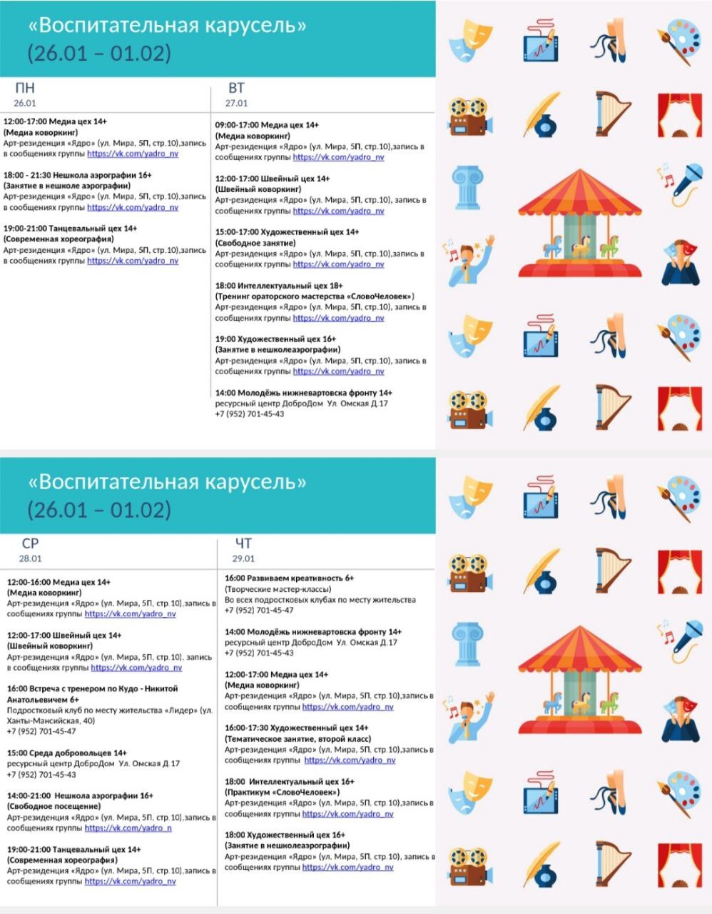 Воспитательная карусель.