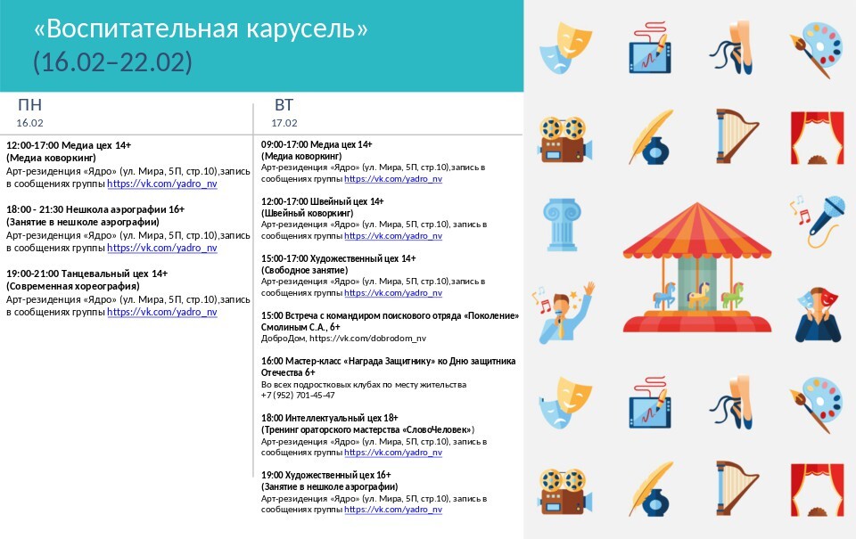 Воспитательная карусель.