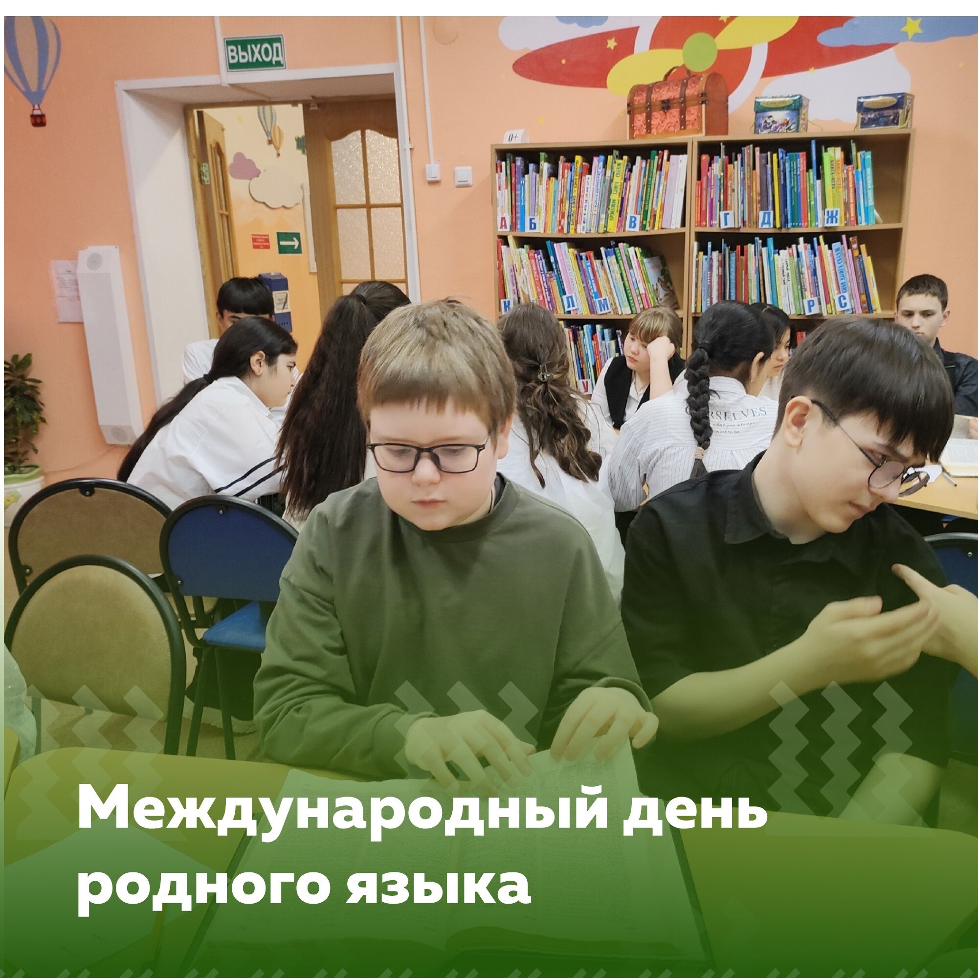 День родного языка.