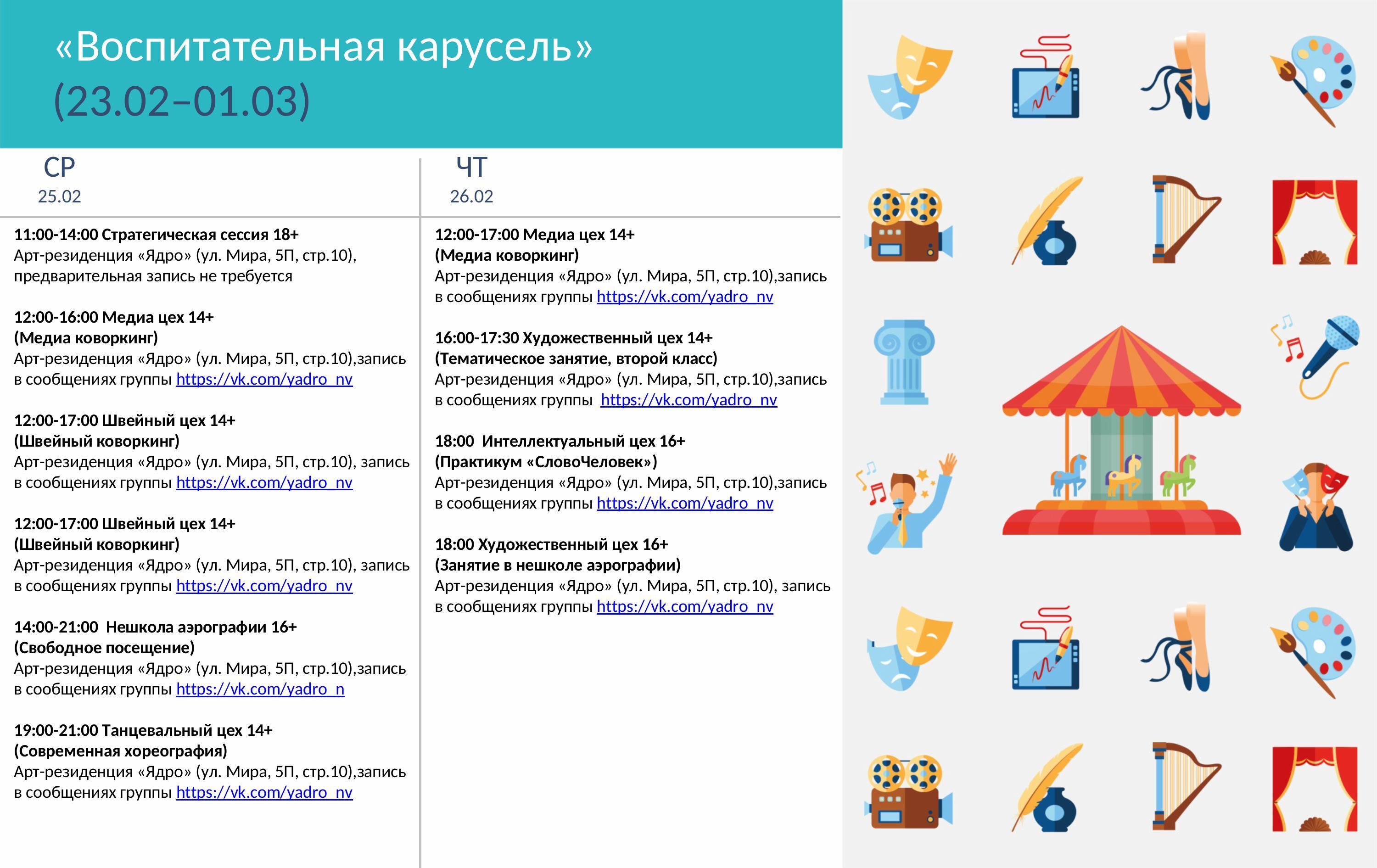 Воспитательная карусель.