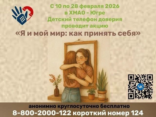 Детский телефон доверия.