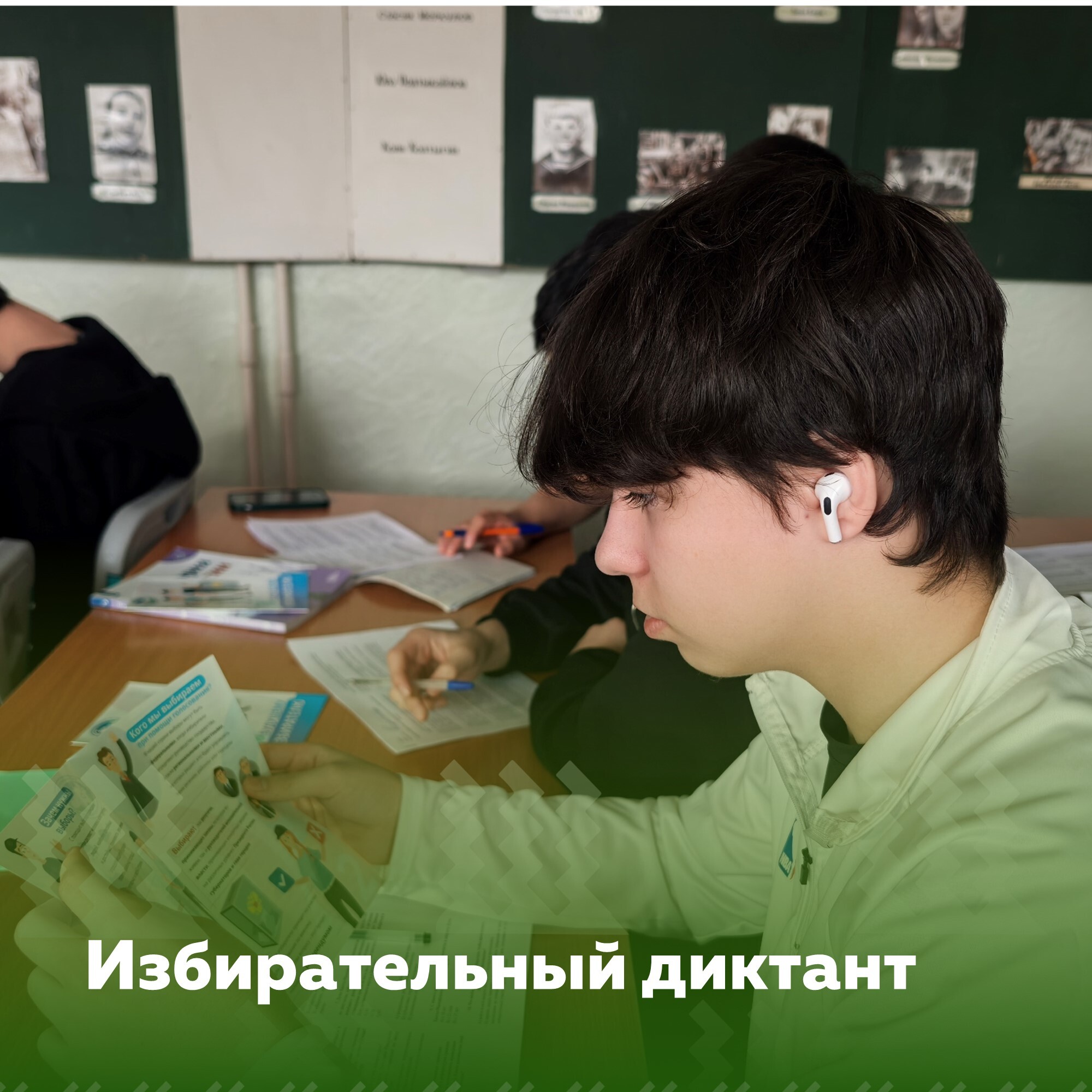 Избирательный диктант.