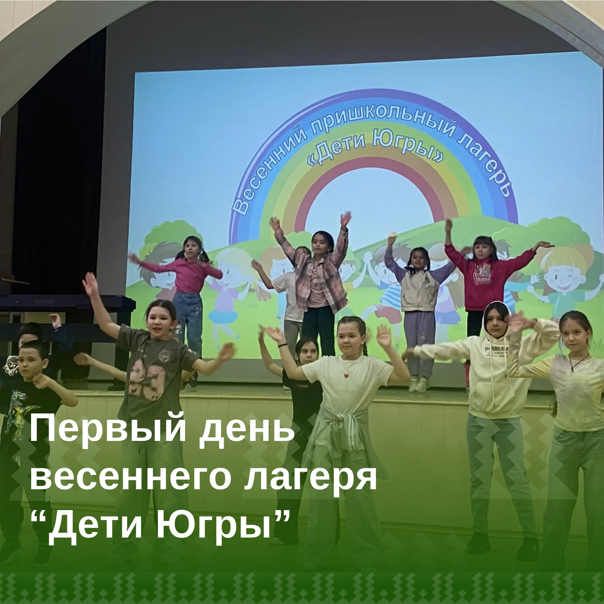 Первый день весеннего лагеря «Дети Югры».