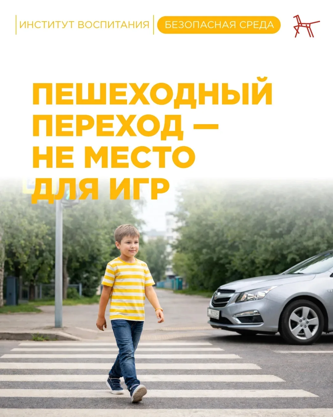 Пешеходный переход.