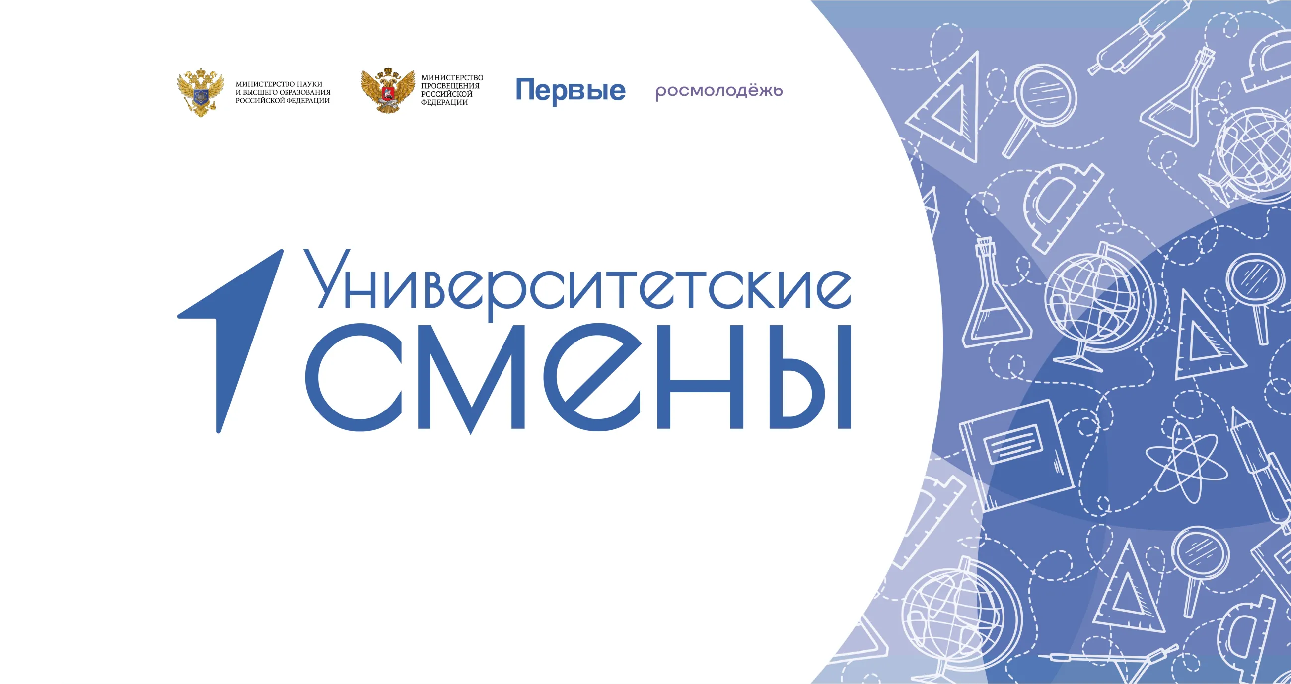 Старт заявок на «Университетские смены — 2026».