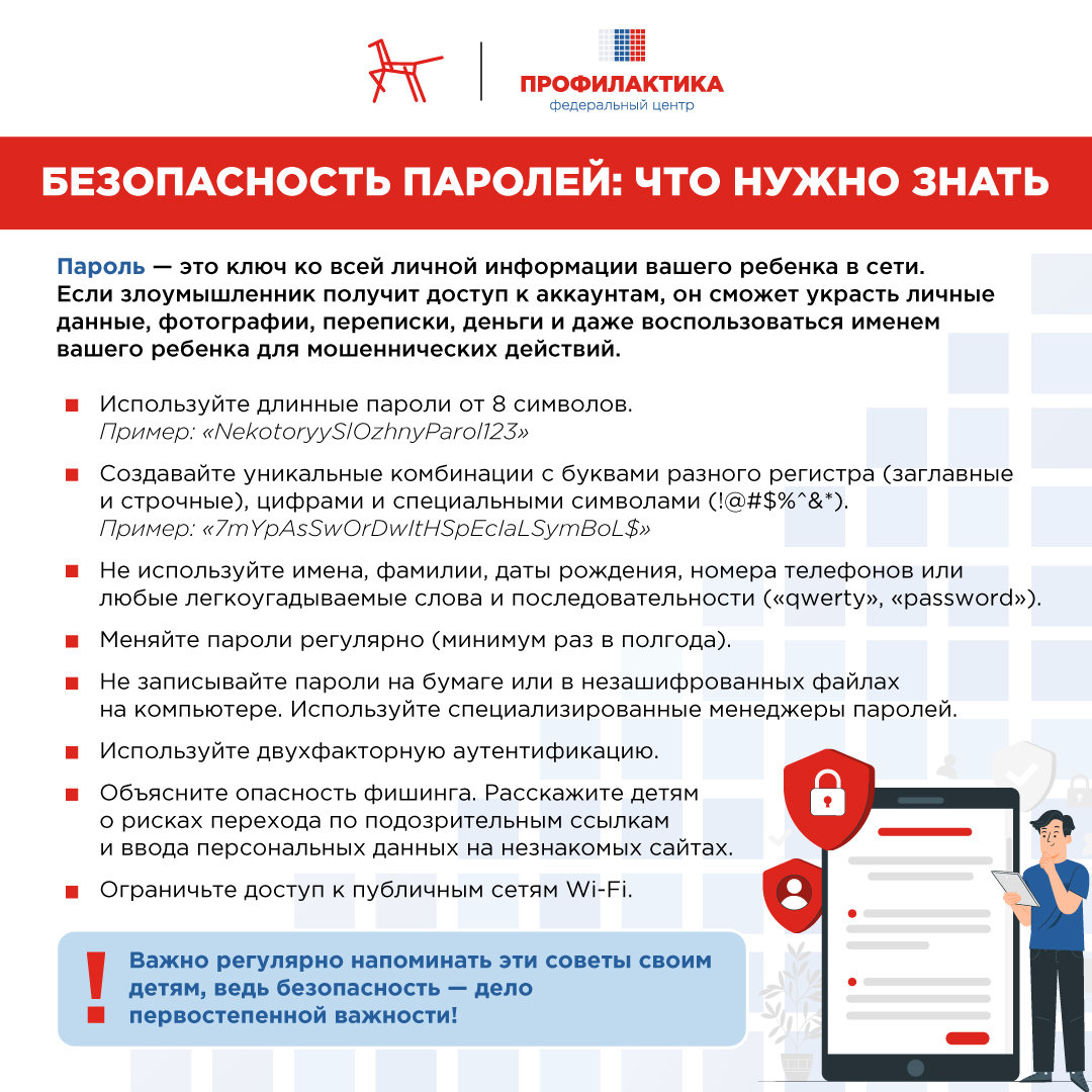 «Кибербезопасность: как защитить ребенка в цифровом пространстве».