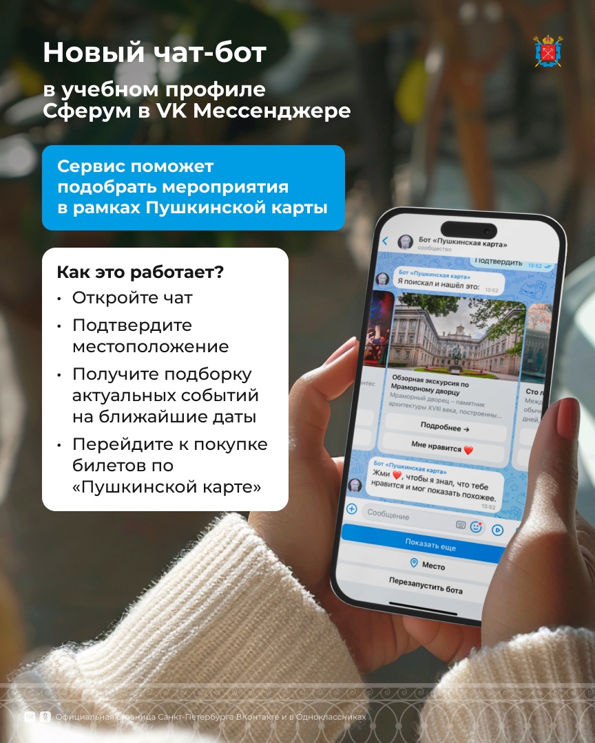 В учебном профиле Сферум появился чат-бот.