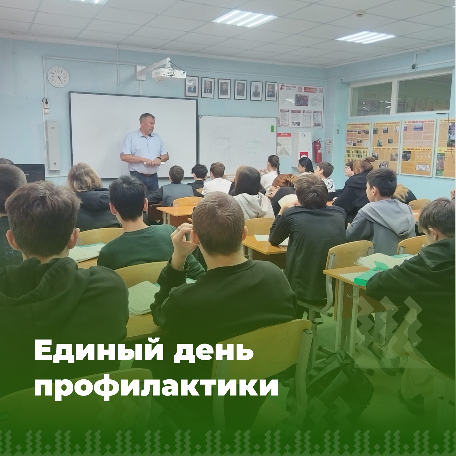 Единый день профилактики.