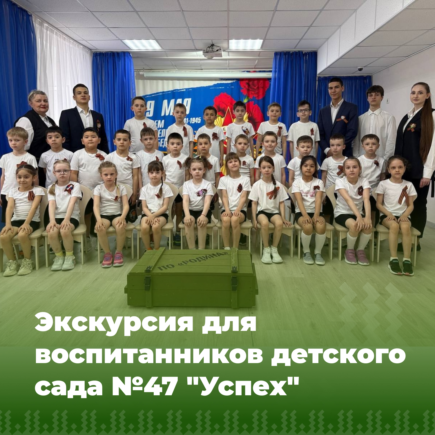 Экскурсия для воспитанников детского сада №47 &amp;quot;Успех&amp;quot;.