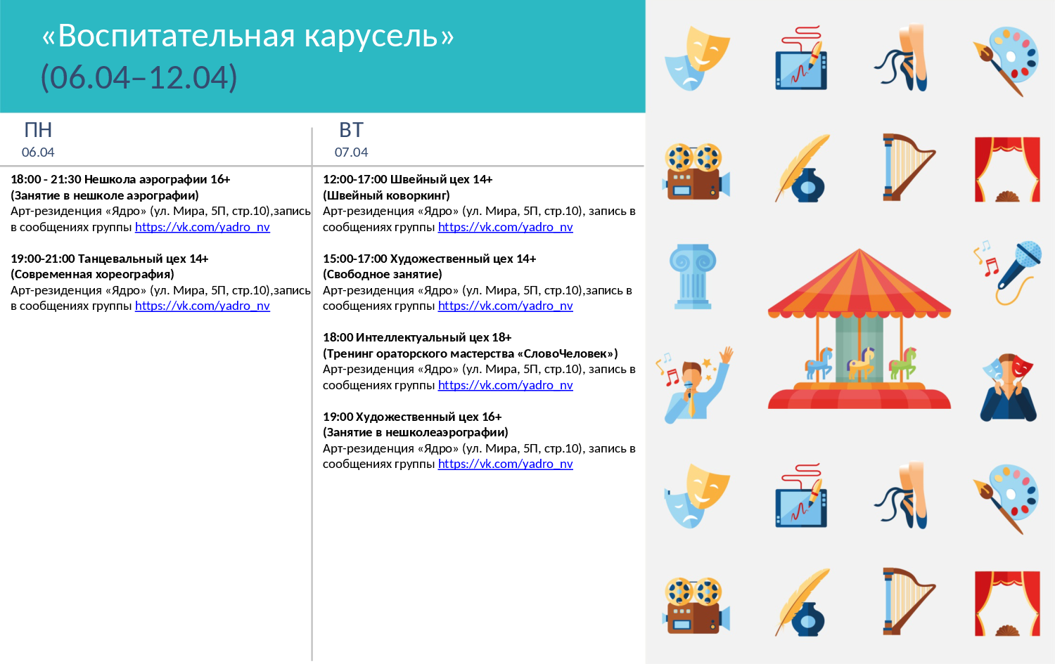 Воспитательная карусель.