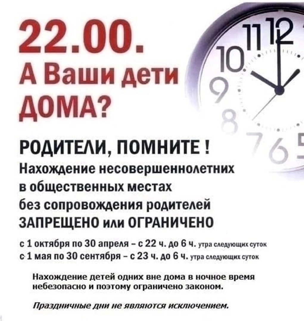 Комендантский час для несовершеннолетних в Ханты-Мансийском автономном округе - Югре.
