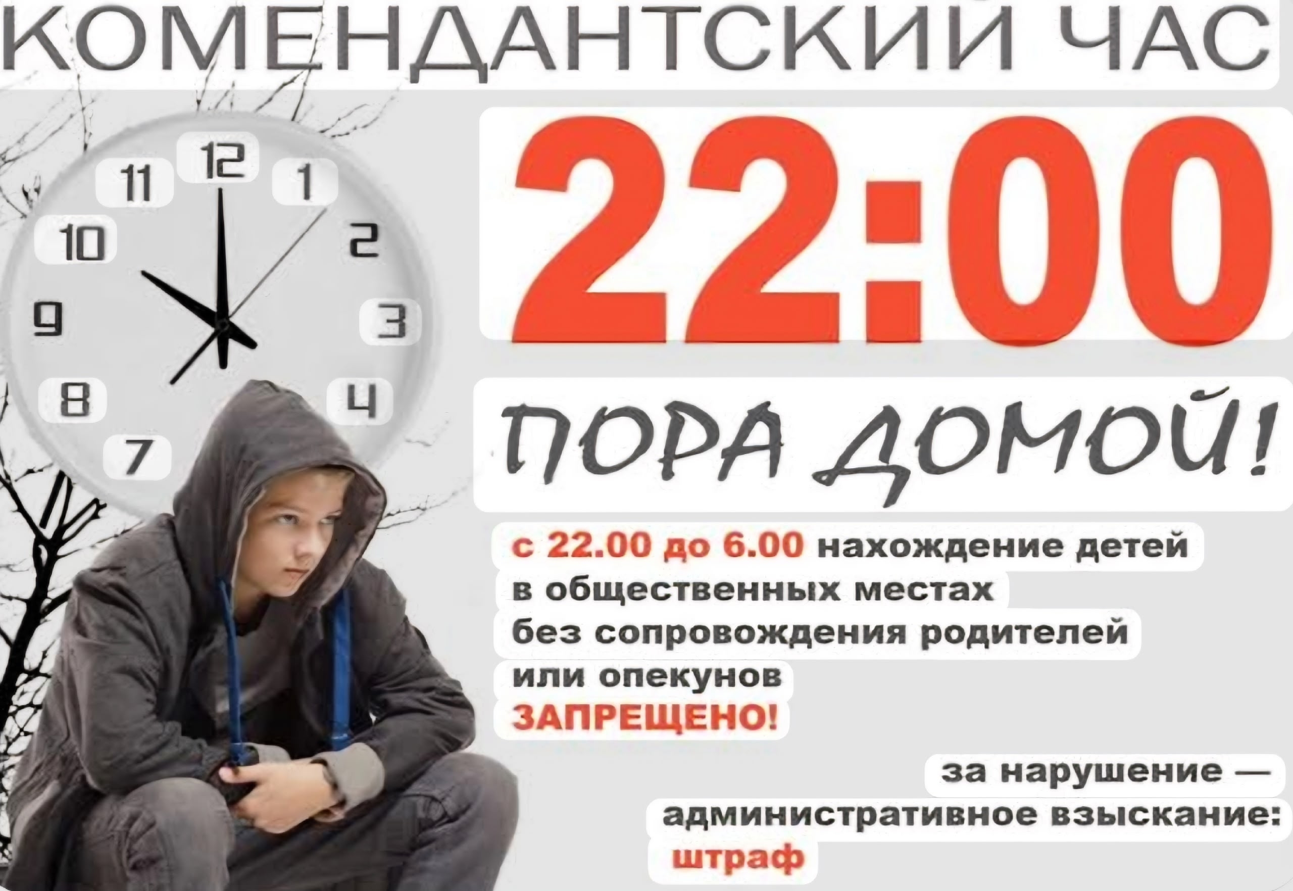 Комендантский час для детей действует в Югре.