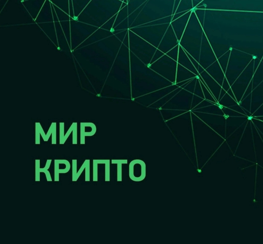 Квиз-турнир «Мир Крипто».