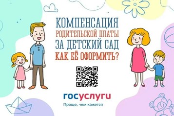 Компенсация родительской платы за детский сад. Как её оформить?.