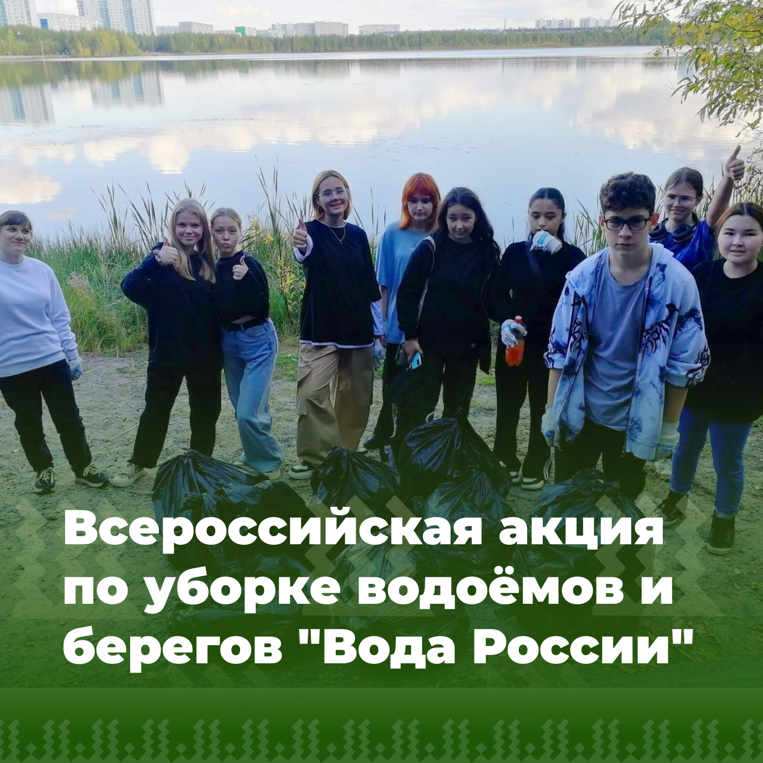 Акция &amp;quot;Вода России&amp;quot;.