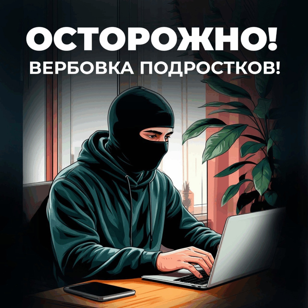 Будьте бдительны!.