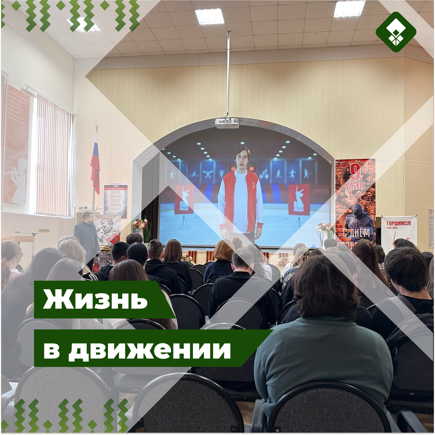 Жизнь в движении.