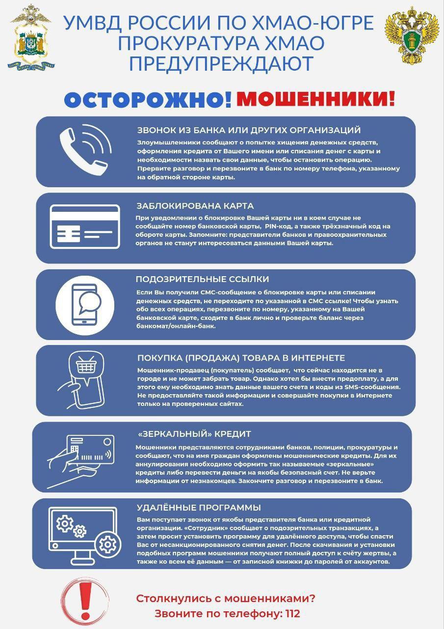 Обезопасьте себя от мошенников!.