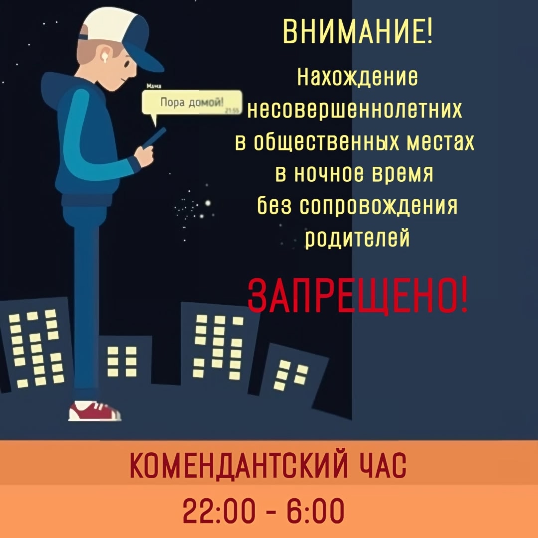 Комендантский час для детей действует в Югре.