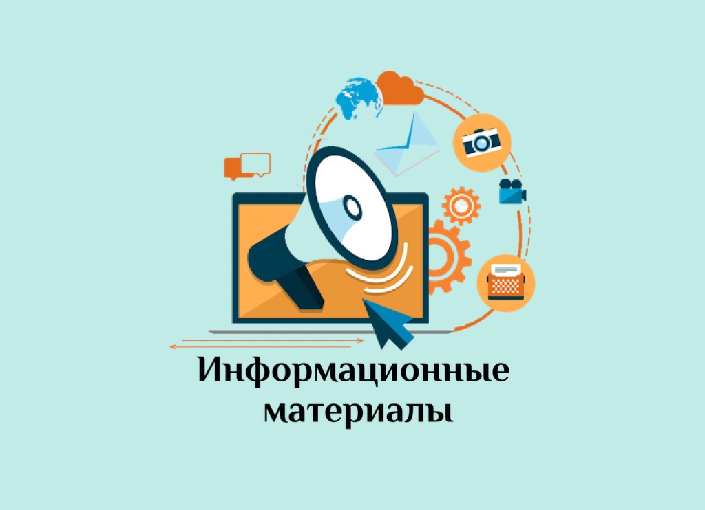 Информационные материалы антитеррористической направленности.