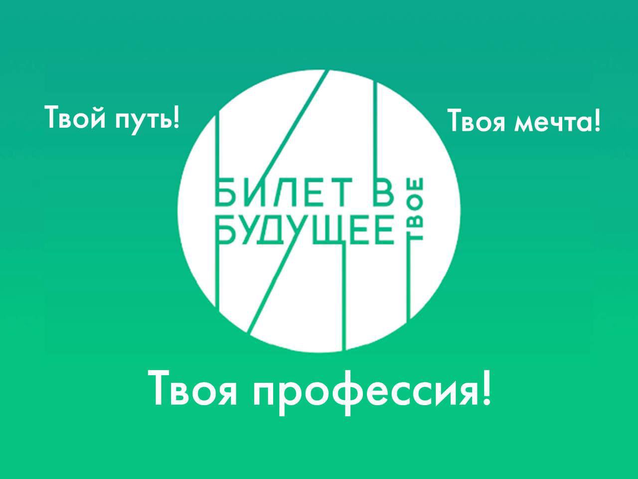 Родительское собрание для родителей 6-11 классов на тему &amp;quot;Единая модель профориентации &amp;quot;Билет в будущее&amp;quot;.