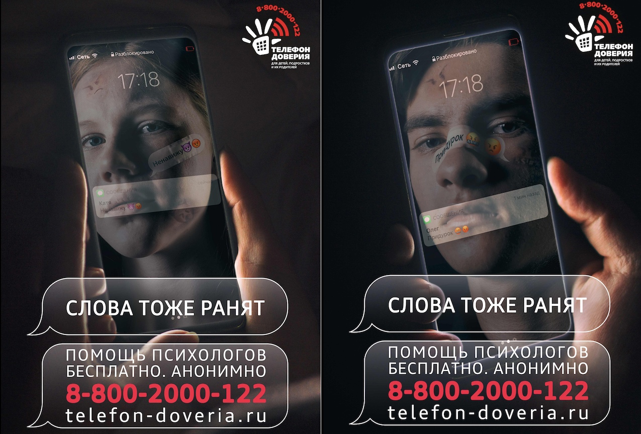 «Слова тоже ранят».