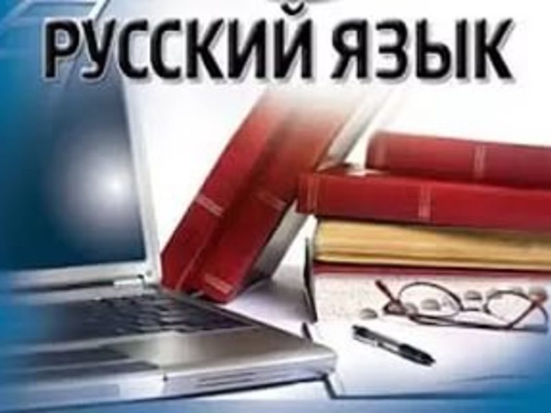 Олимпиада для учителей русского языка «Хранители русского языка»