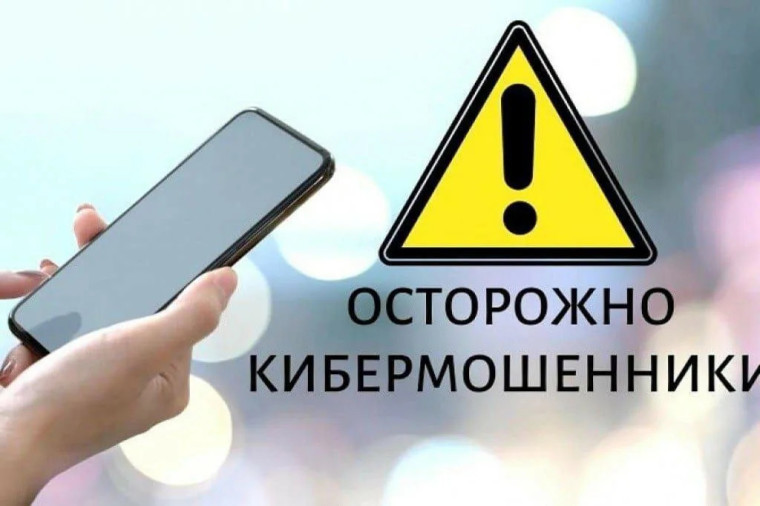 «Кибермошенничество: противодействие новым угрозам».