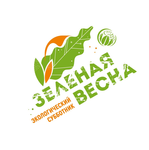 Участие во Всероссийском экологическом субботнике «Зеленая Весна».