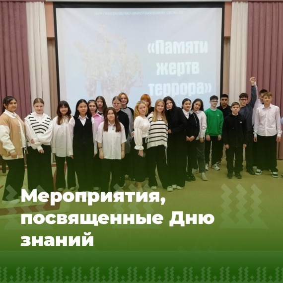 Познавательный час "Памяти жертв террора".