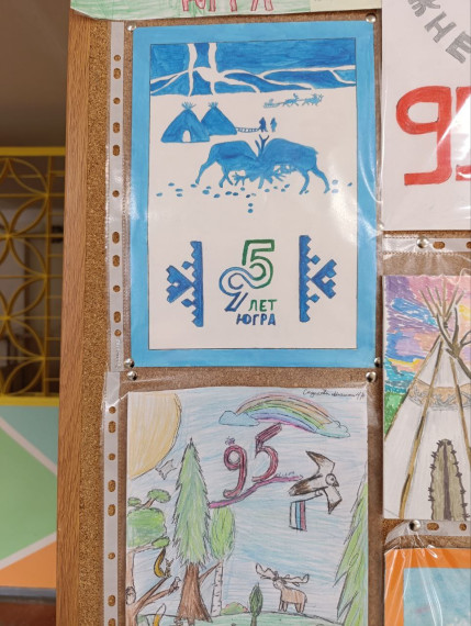Конкурс рисунков и открыток к 95-летию Югры.