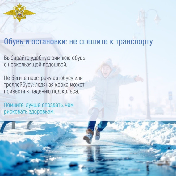 Правила безопасности зимой.