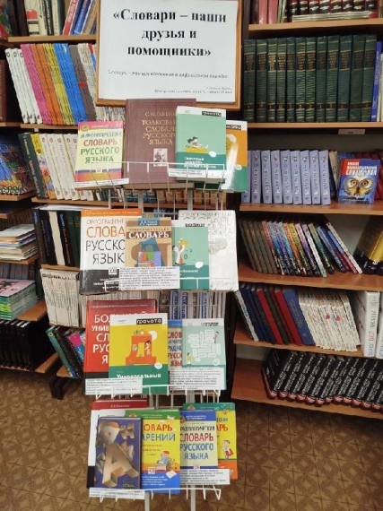 Книжная выставка.