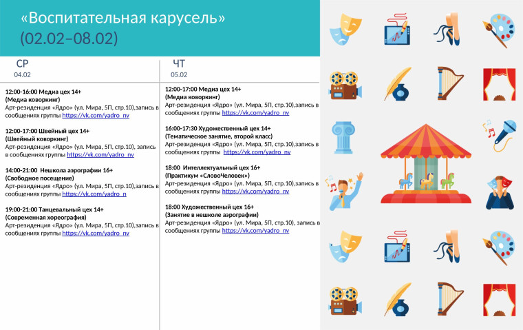 Воспитательная карусель.