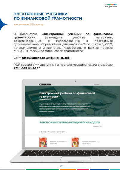 Всероссийские Недели финансовой грамотности для детей и молодежи.