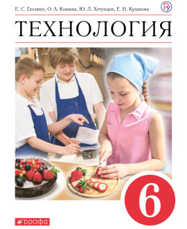 Технология. 6 класс