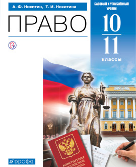 Право