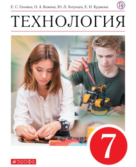 Технология. 7 класс
