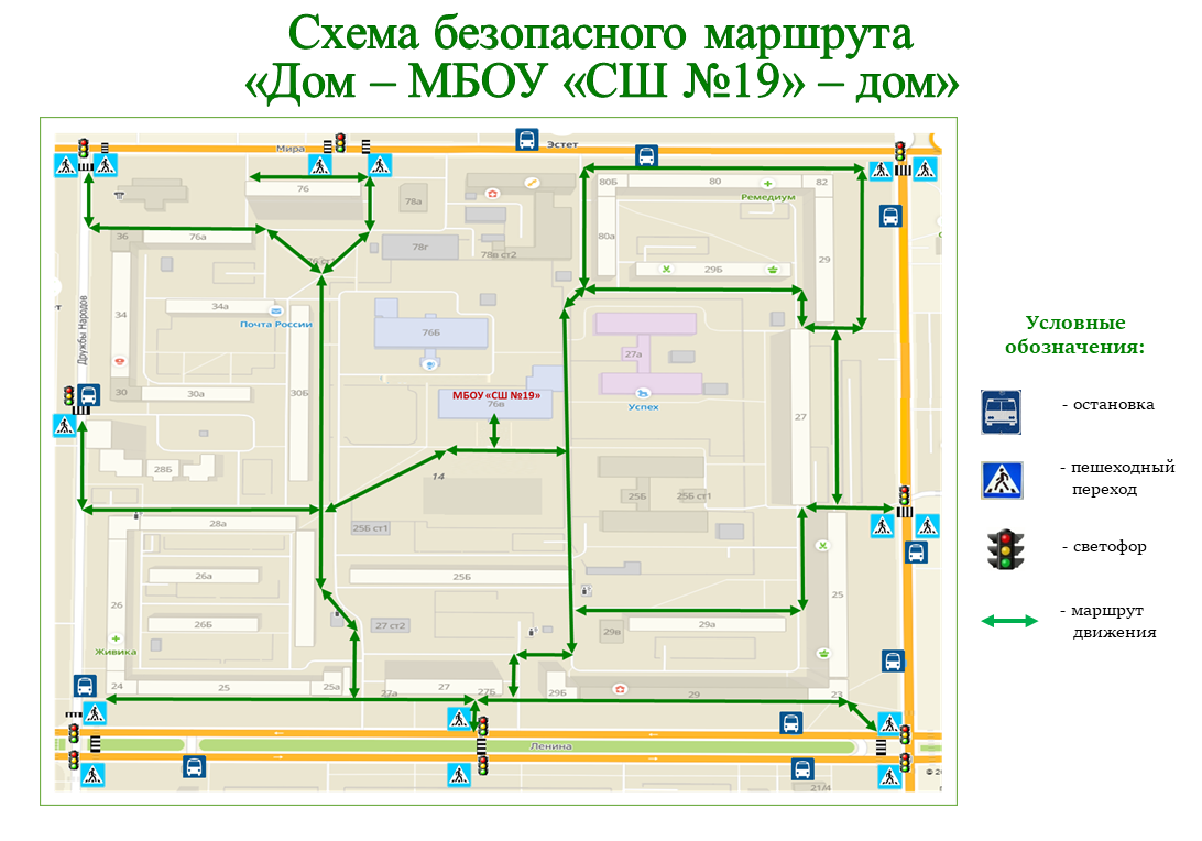 Схема безопасного маршрута  «Дом – МБОУ «СШ №19» – дом»